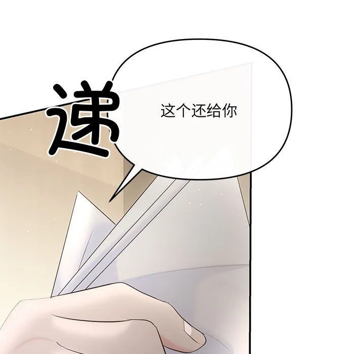 协议关系 第19話 第106页