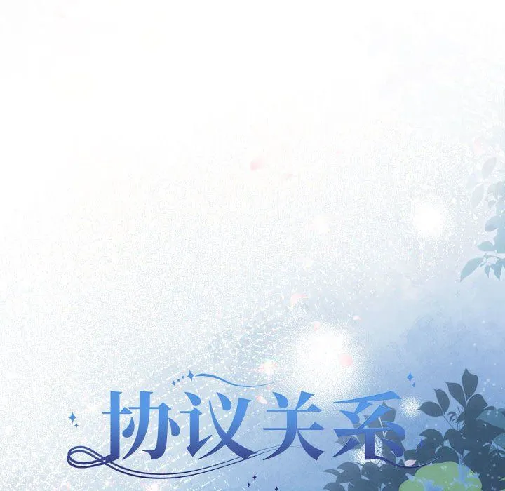 协议关系 第19話 第16页