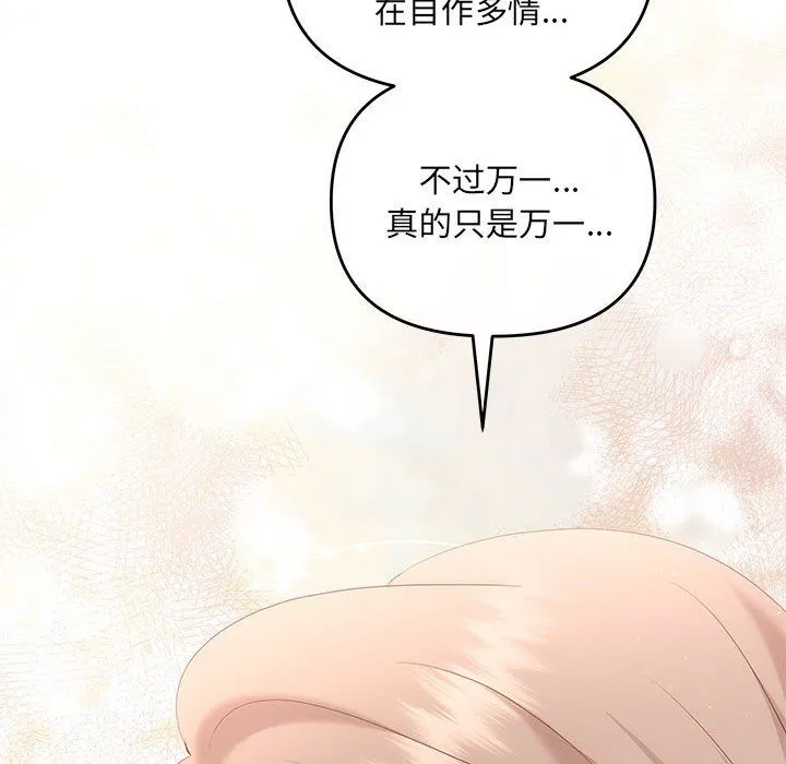协议关系 第19話 第7页
