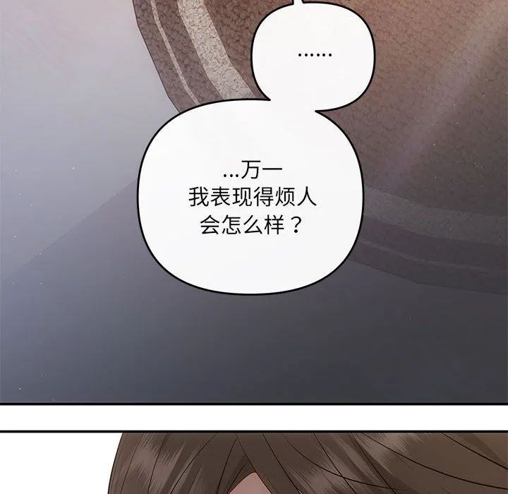 协议关系 第19話 第146页