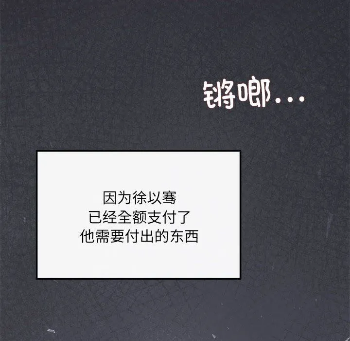 协议关系 第19話 第162页