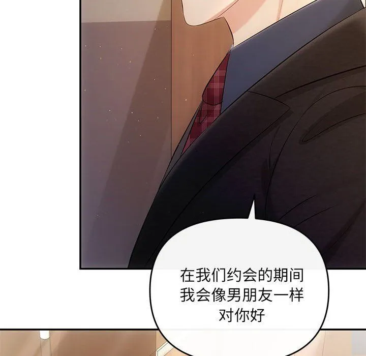 协议关系 第19話 第143页