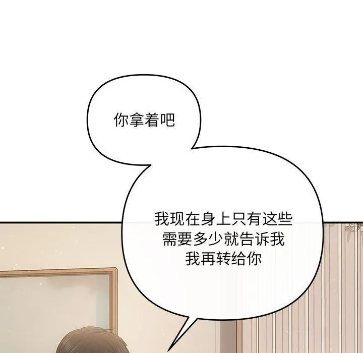 协议关系 第19話 第69页