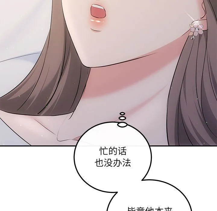 协议关系 第19話 第65页
