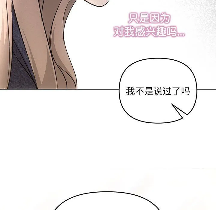协议关系 第19話 第121页