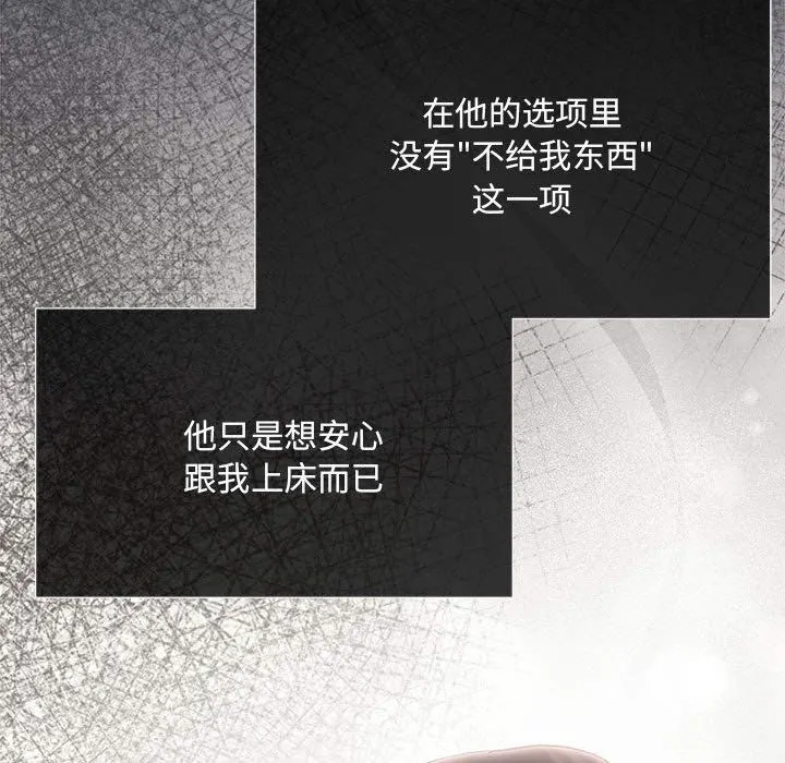 协议关系 第19話 第117页