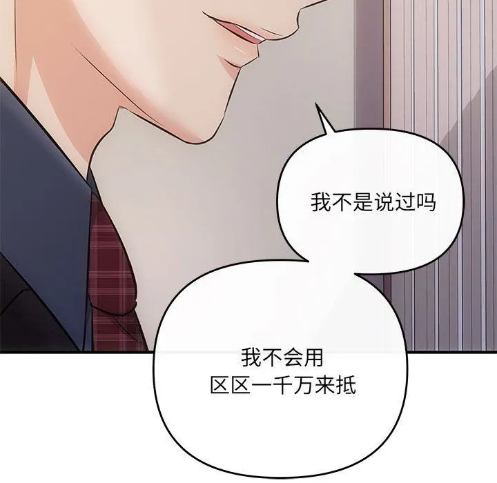 协议关系 第19話 第73页