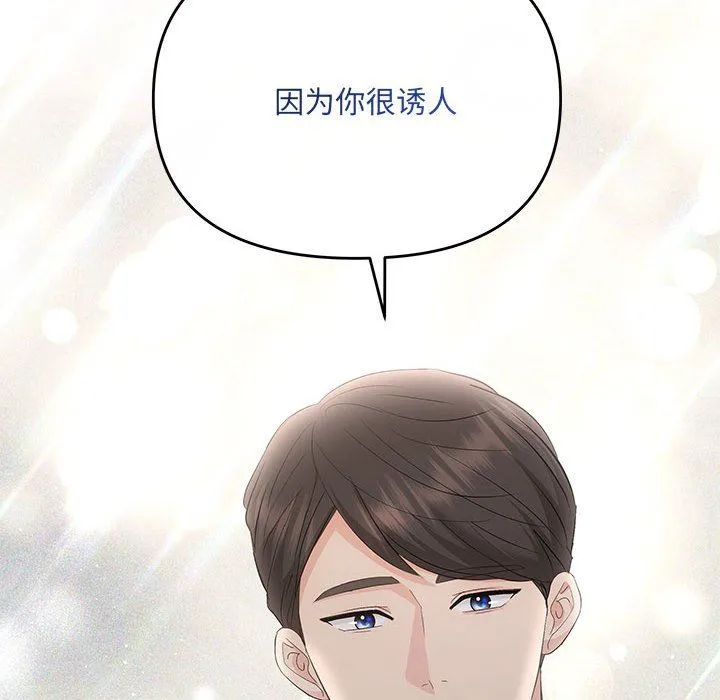 协议关系 第19話 第122页