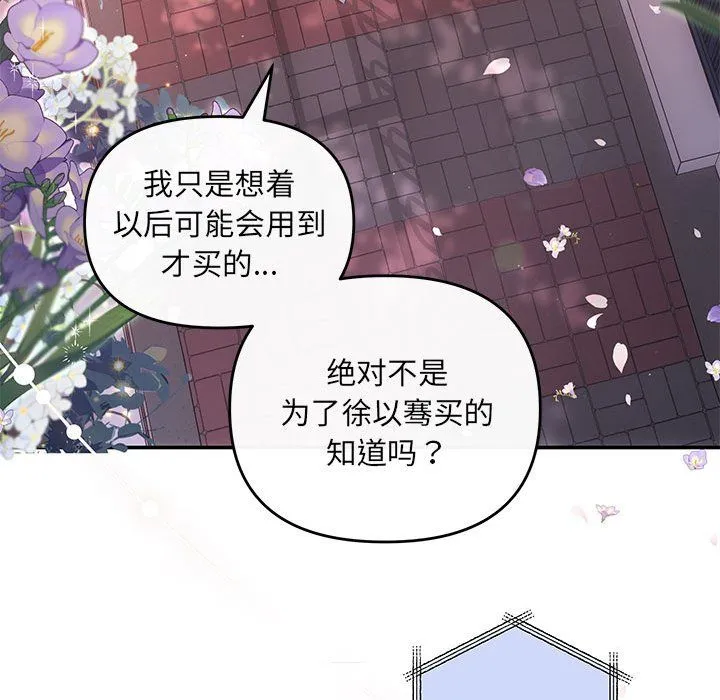 协议关系 第19話 第14页