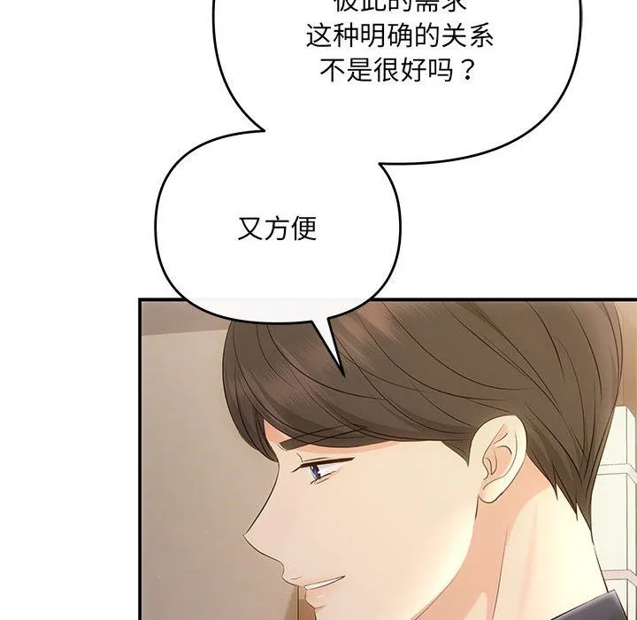协议关系 第19話 第142页
