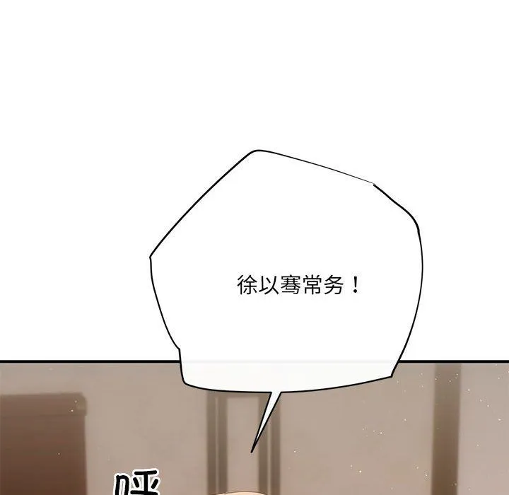 协议关系 第19話 第101页