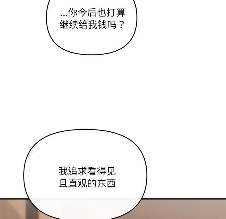 协议关系 第19話 第136页