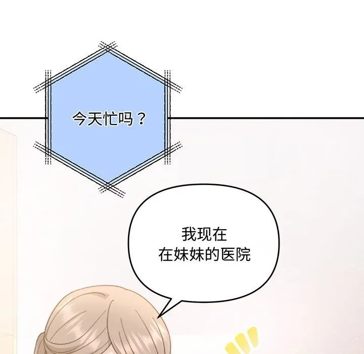 协议关系 第31話 第118页