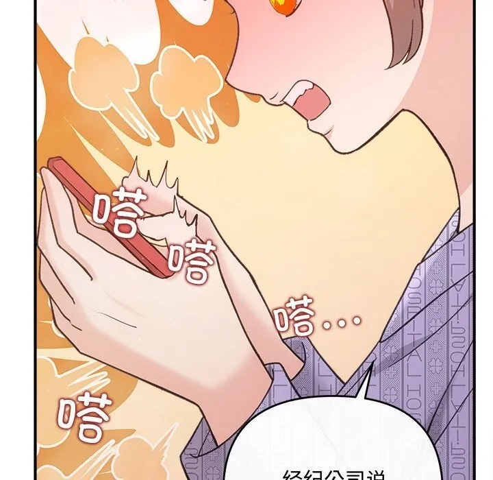 协议关系 第31話 第103页