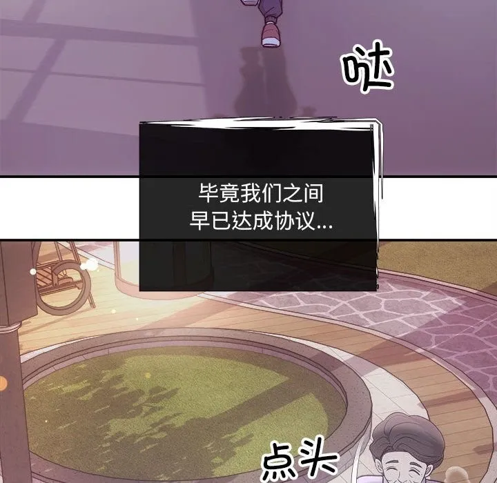 协议关系 第31話 第43页