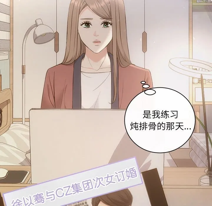 协议关系 第31話 第6页