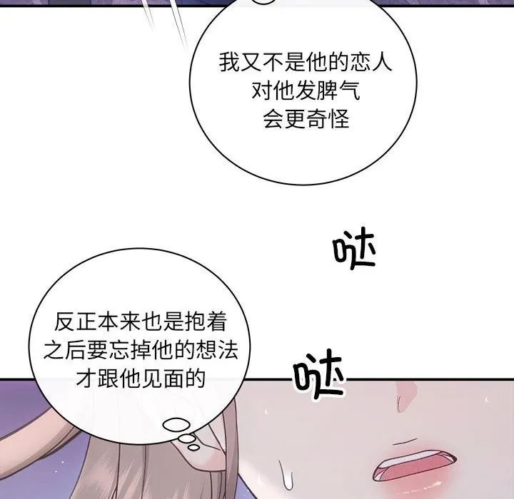 协议关系 第31話 第45页
