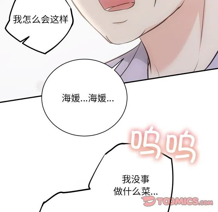 协议关系 第31話 第84页