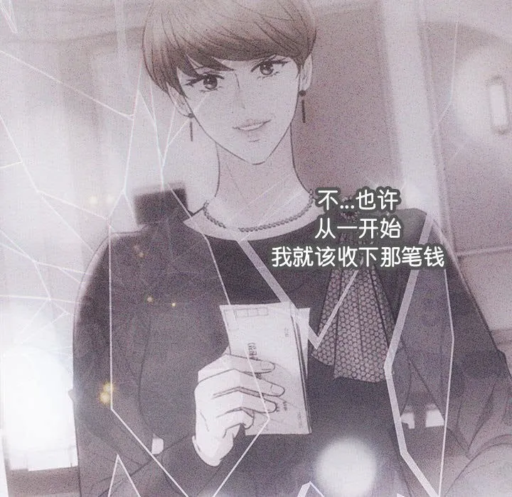 协议关系 第31話 第89页