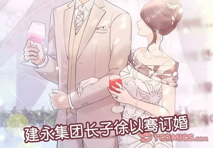 协议关系 第31話 第3页