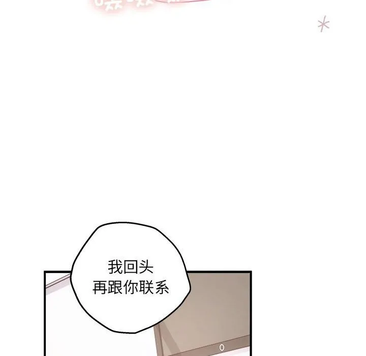 协议关系 第31話 第122页