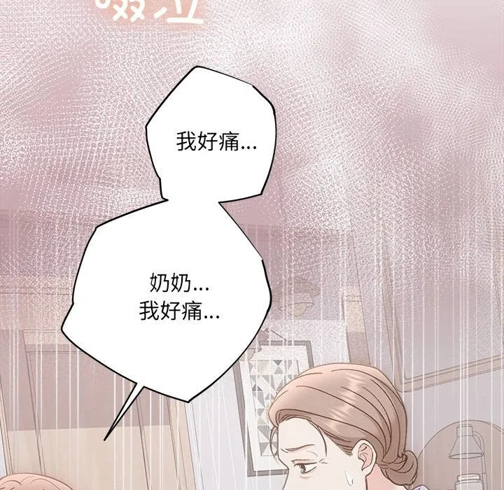协议关系 第31話 第79页