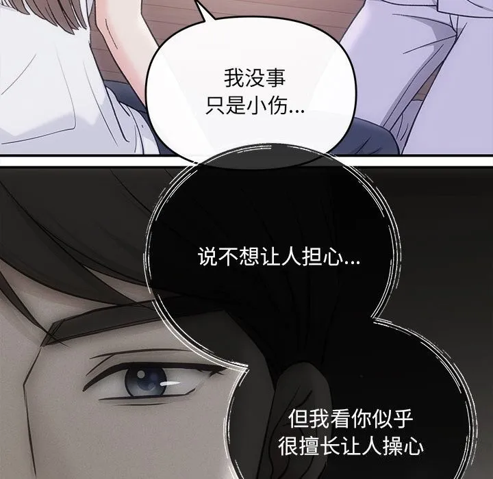 协议关系 第31話 第70页
