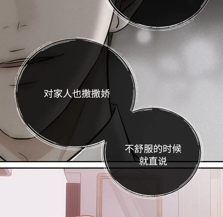 协议关系 第31話 第71页