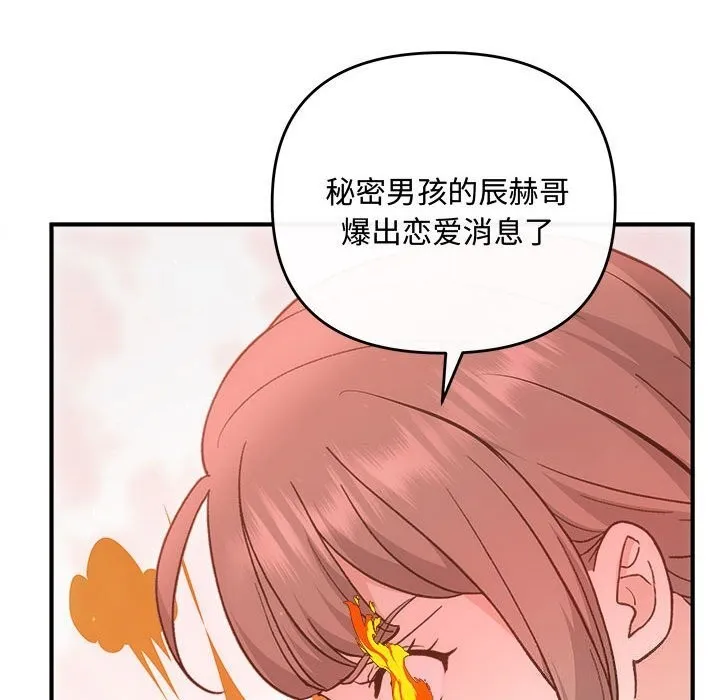 协议关系 第31話 第102页