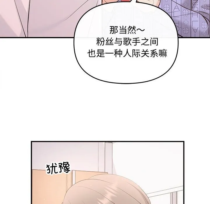 协议关系 第31話 第110页