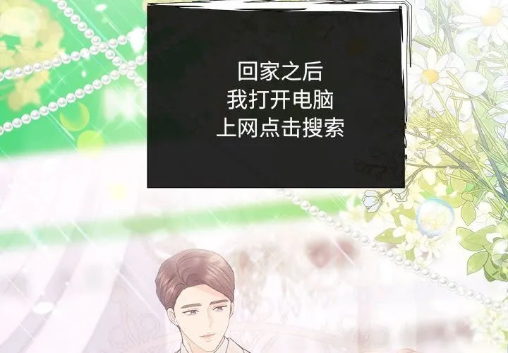 协议关系 第31話 第2页