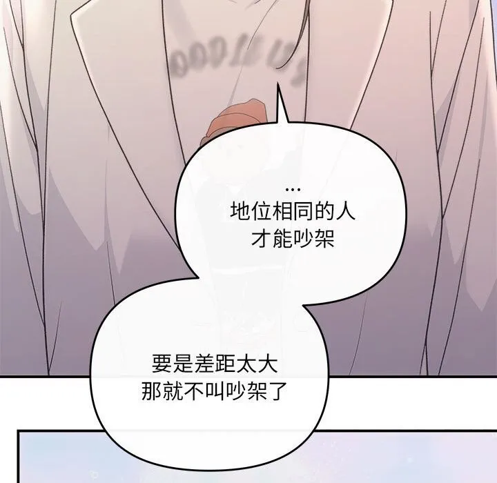 协议关系 第31話 第129页