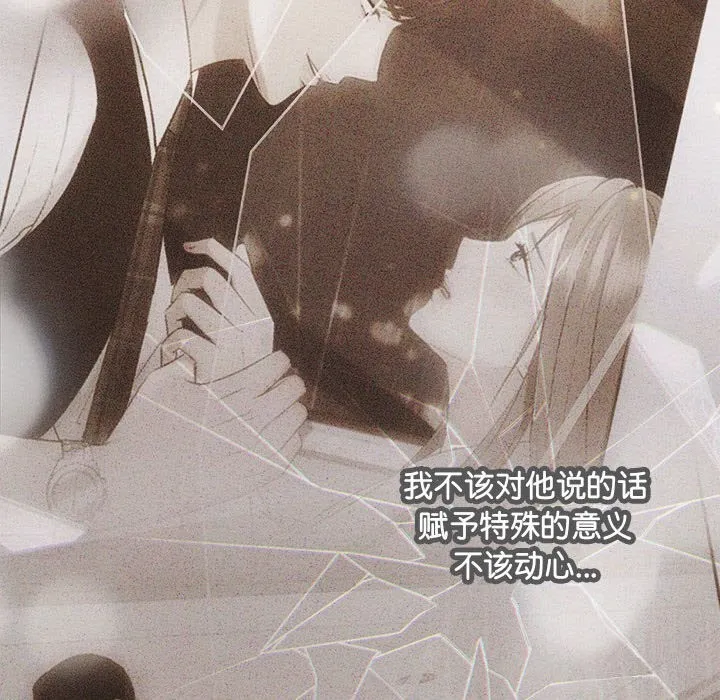 协议关系 第31話 第87页
