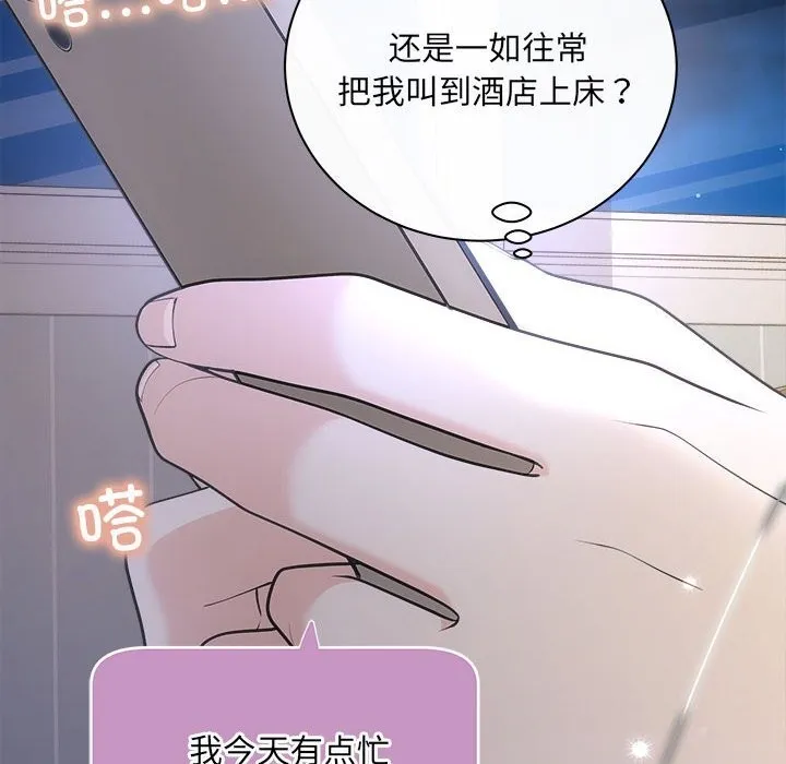 协议关系 第31話 第20页