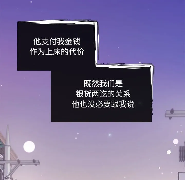 协议关系 第31話 第41页