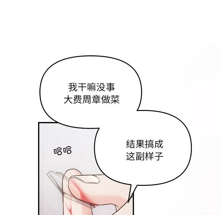 协议关系 第31話 第65页