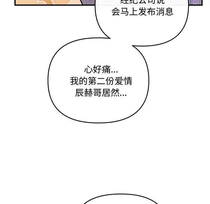 协议关系 第31話 第104页