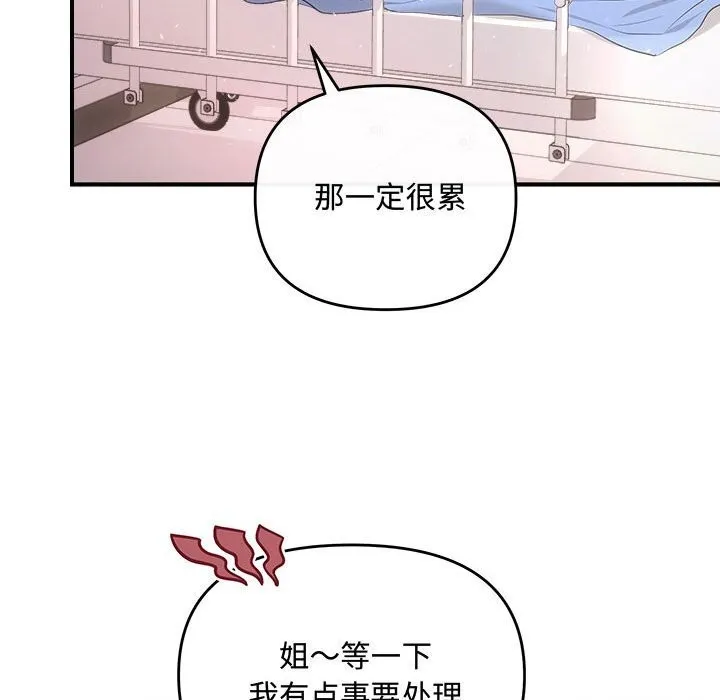 协议关系 第31話 第99页