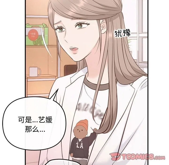 协议关系 第31話 第111页