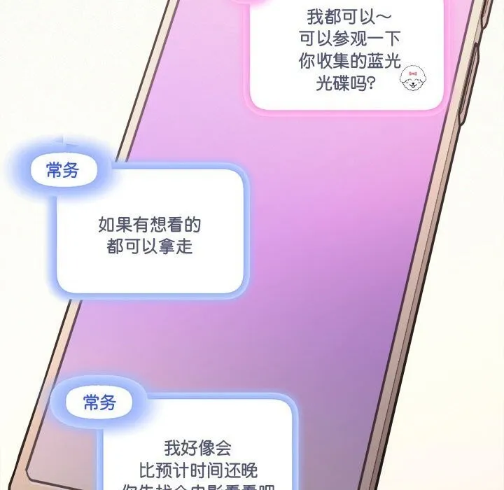 协议关系 第29話 第23页