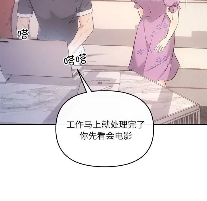 协议关系 第29話 第70页