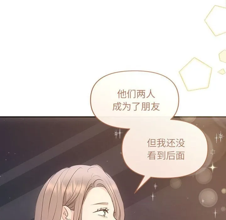 协议关系 第29話 第73页