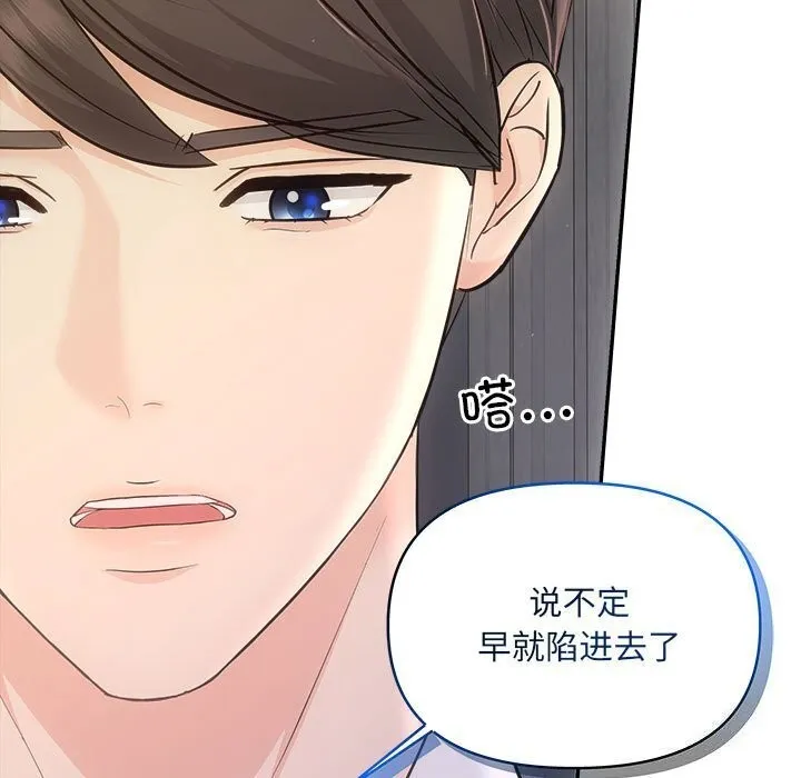 协议关系 第29話 第76页