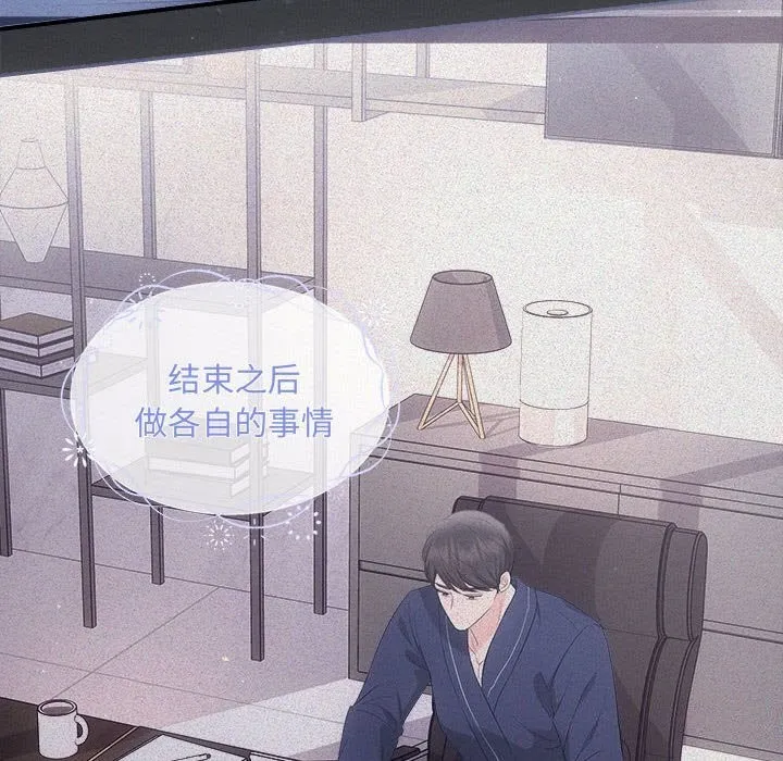 协议关系 第29話 第14页