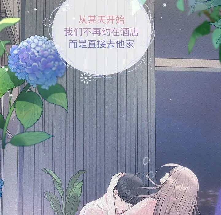 协议关系 第29話 第12页