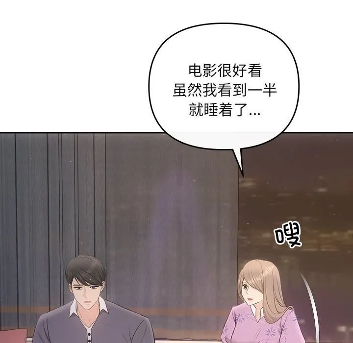 协议关系 第29話 第69页