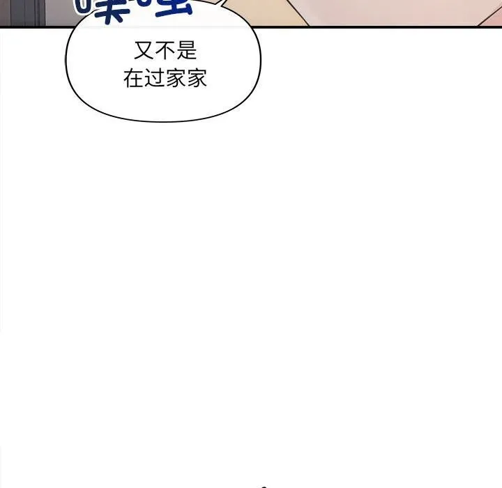 协议关系 第29話 第43页