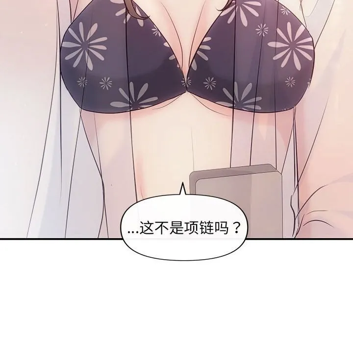 协议关系 第29話 第137页