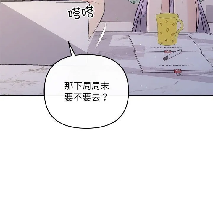 协议关系 第29話 第81页