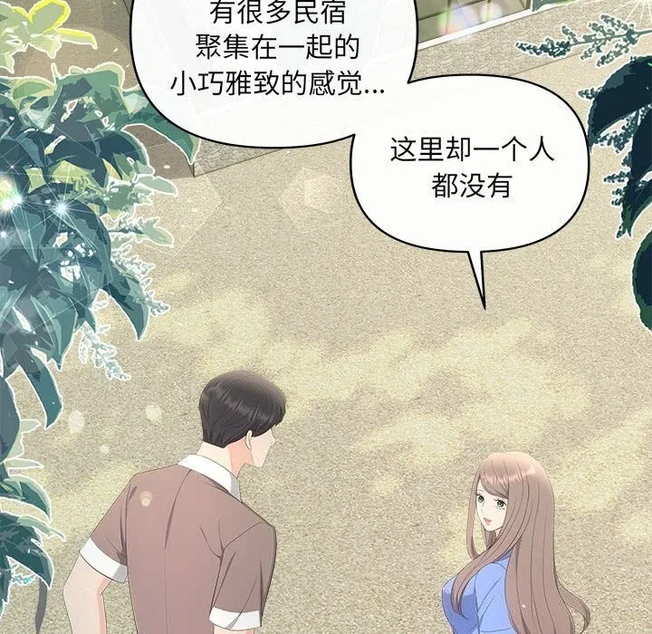 协议关系 第29話 第97页